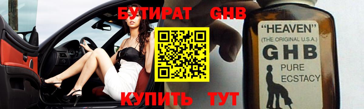 Бугуруслан  БУТИРАТ вода  БУТИРАТ  Вход с VPN 
