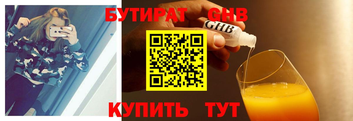 БУТИРАТ буратино Бугуруслан