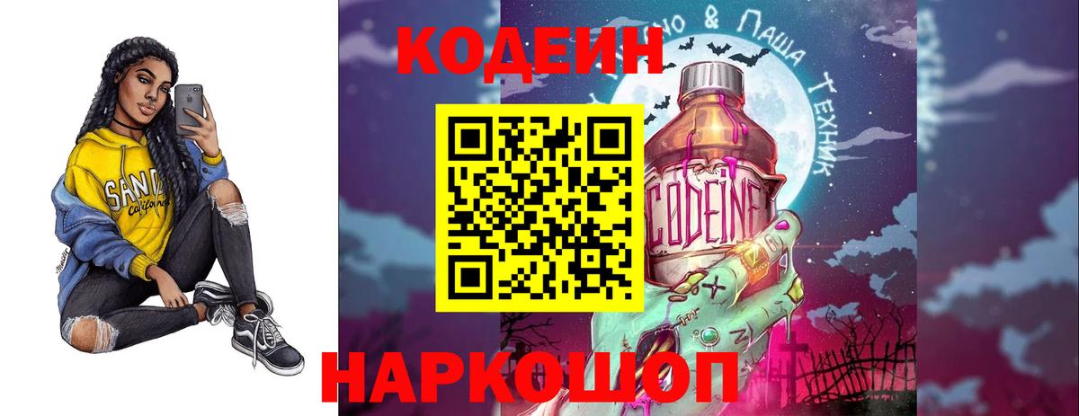 Codein напиток Lean (лин)  Вход с VPN  Бугуруслан 