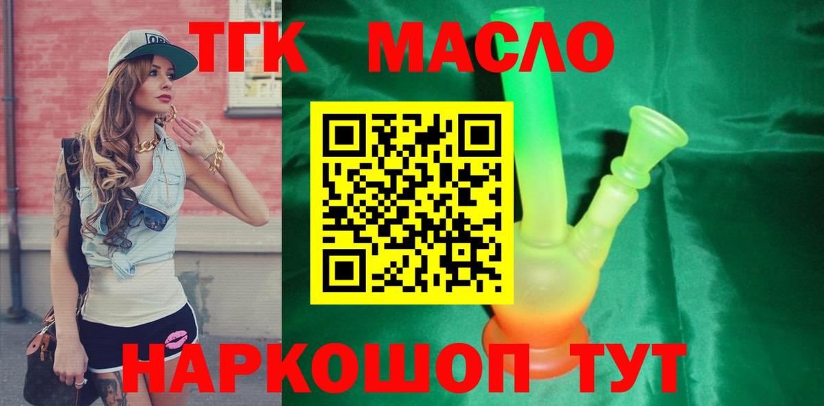 ТГК концентрат  Вход с VPN  Бугуруслан  Дистиллят ТГК THC oil 